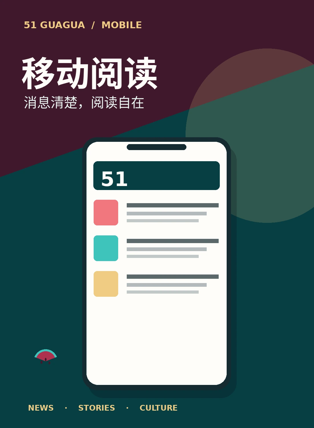 移动阅读主题视觉